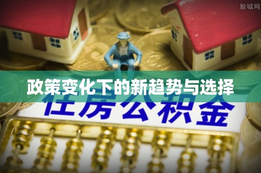 乌什政策变化下的新趋势与选择