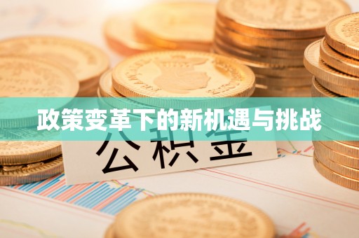 乌什政策变革下的新机遇与挑战
