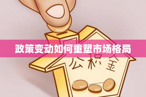 乌什政策变动如何重塑市场格局