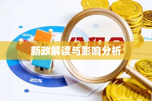 乌什新政解读与影响分析