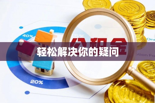 乌什轻松解决你的疑问