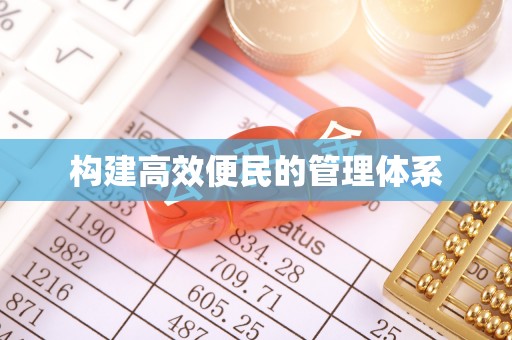 乌什构建高效便民的管理体系