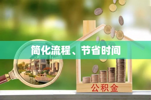 乌什简化流程、节省时间