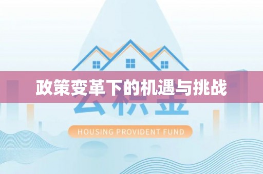 乌什政策变革下的机遇与挑战