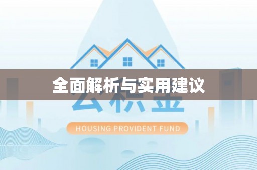 乌什全面解析与实用建议
