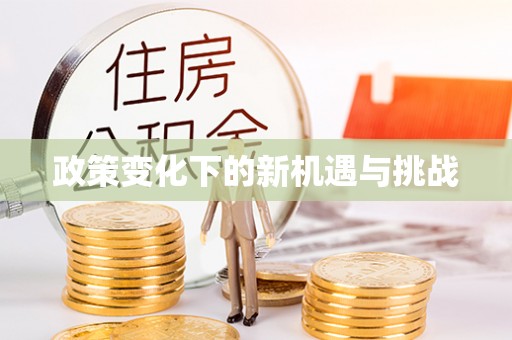 乌什政策变化下的新机遇与挑战