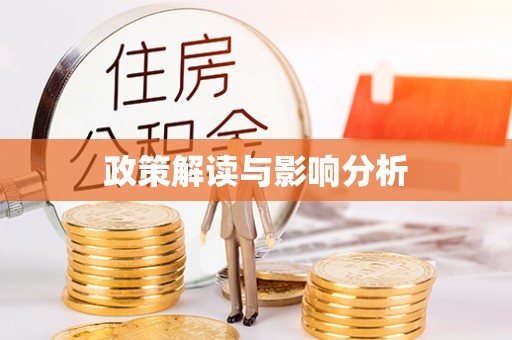 乌什政策解读与影响分析